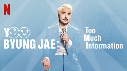 Yoo Byung Jae: Too Much Information